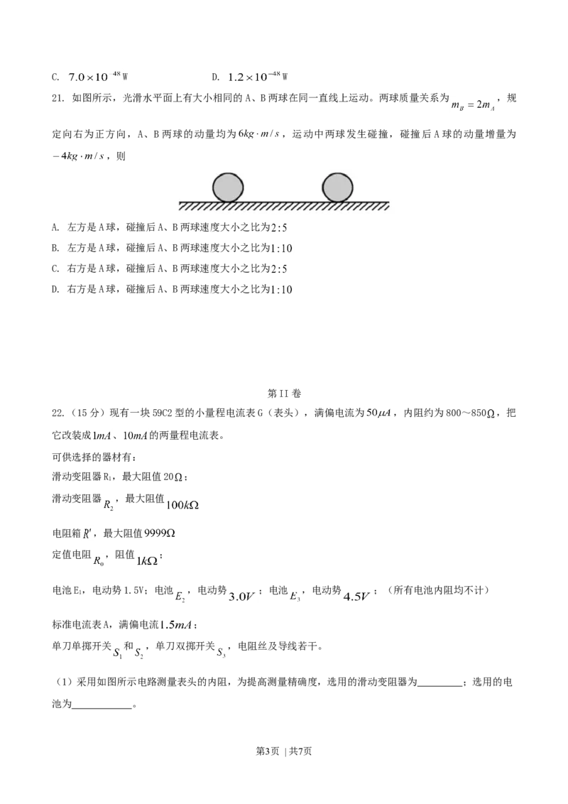 2004年天津高考物理真题及答案_zz20高中真题试卷_物理高考真题试卷_旧1990-2007&middot;高考物理真题_1990-2007&middot;高考物理真题&middot;word_天津