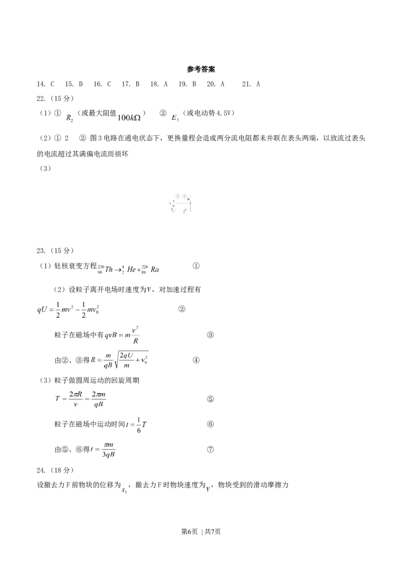 2004年天津高考物理真题及答案_zz20高中真题试卷_物理高考真题试卷_旧1990-2007&middot;高考物理真题_1990-2007&middot;高考物理真题&middot;word_天津