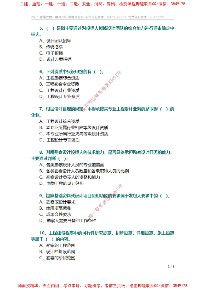 监理合同管理第二章章节题_监理工程师_2025监理工程师_2025年监理工程师SVIP_2025年监理合同管理SVIP_01-精华文档✿电子教材✿历年真题_14-合同《章节真题集》SMR