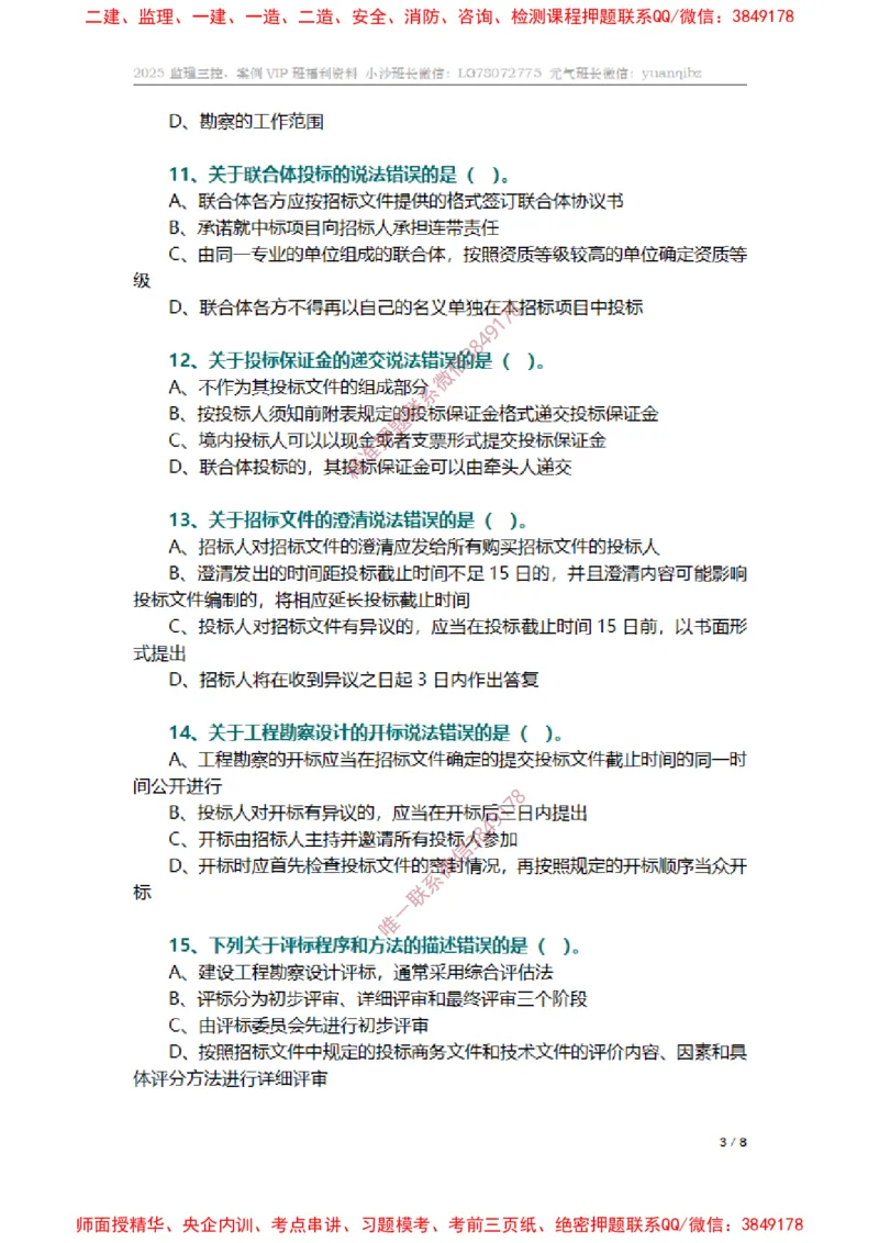 监理合同管理第二章章节题_监理工程师_2025监理工程师_2025年监理工程师SVIP_2025年监理合同管理SVIP_01-精华文档✿电子教材✿历年真题_14-合同《章节真题集》SMR