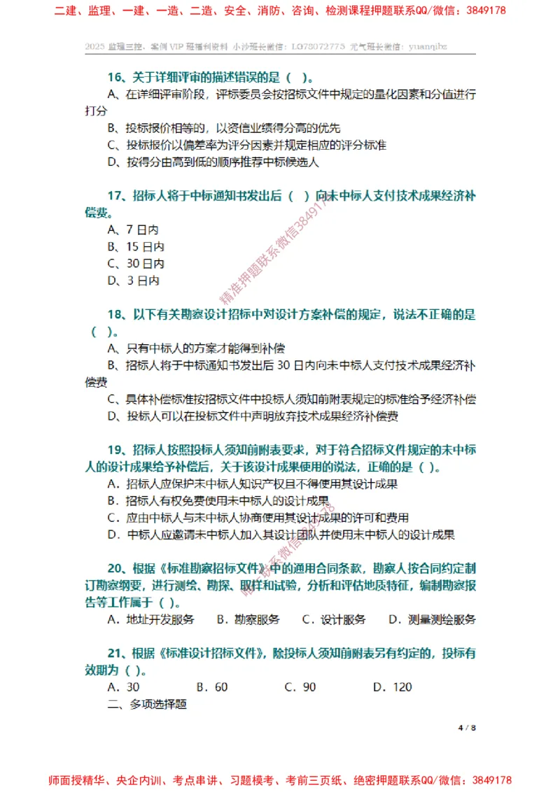 监理合同管理第二章章节题_监理工程师_2025监理工程师_2025年监理工程师SVIP_2025年监理合同管理SVIP_01-精华文档✿电子教材✿历年真题_14-合同《章节真题集》SMR