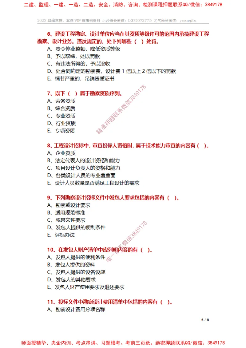 监理合同管理第二章章节题_监理工程师_2025监理工程师_2025年监理工程师SVIP_2025年监理合同管理SVIP_01-精华文档✿电子教材✿历年真题_14-合同《章节真题集》SMR