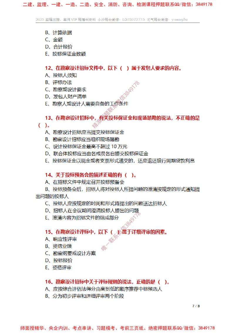 监理合同管理第二章章节题_监理工程师_2025监理工程师_2025年监理工程师SVIP_2025年监理合同管理SVIP_01-精华文档✿电子教材✿历年真题_14-合同《章节真题集》SMR