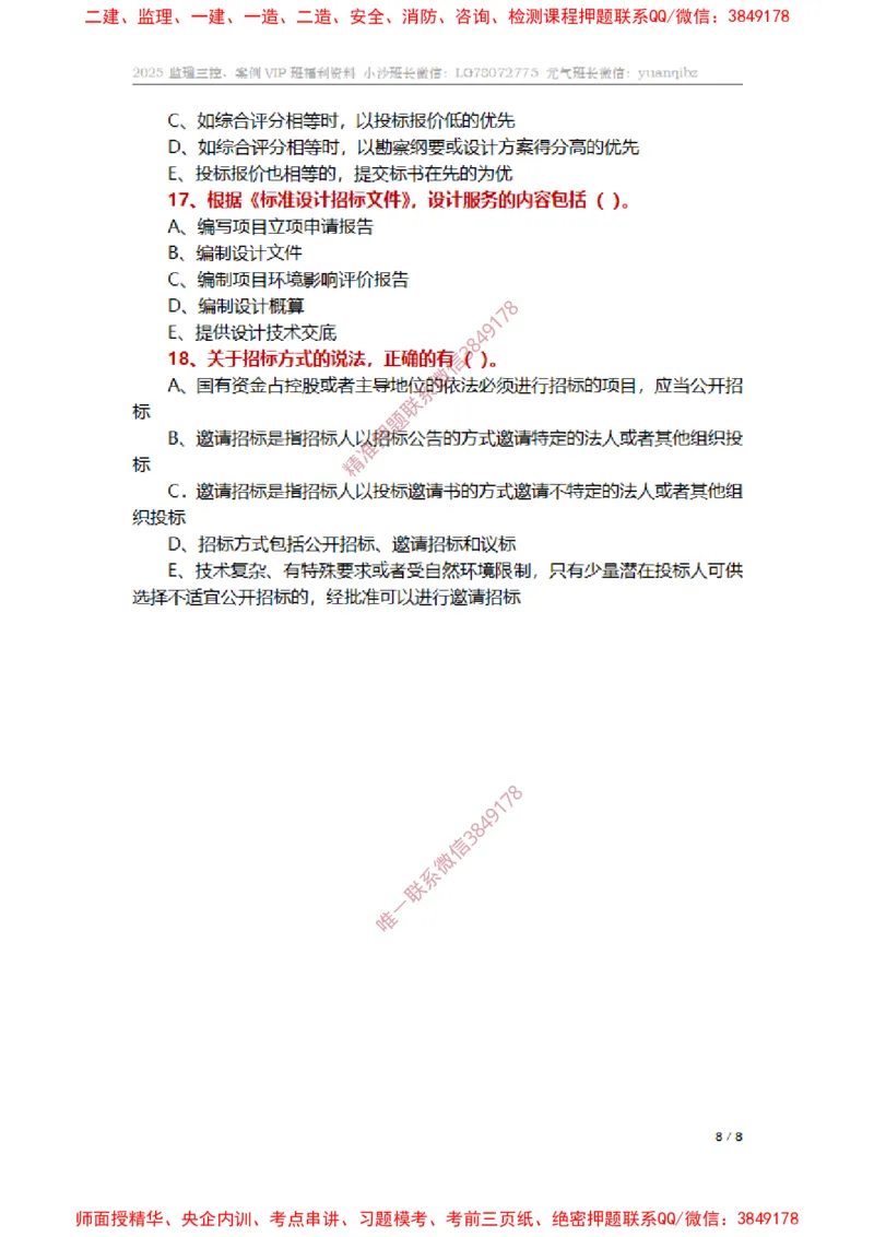 监理合同管理第二章章节题_监理工程师_2025监理工程师_2025年监理工程师SVIP_2025年监理合同管理SVIP_01-精华文档✿电子教材✿历年真题_14-合同《章节真题集》SMR