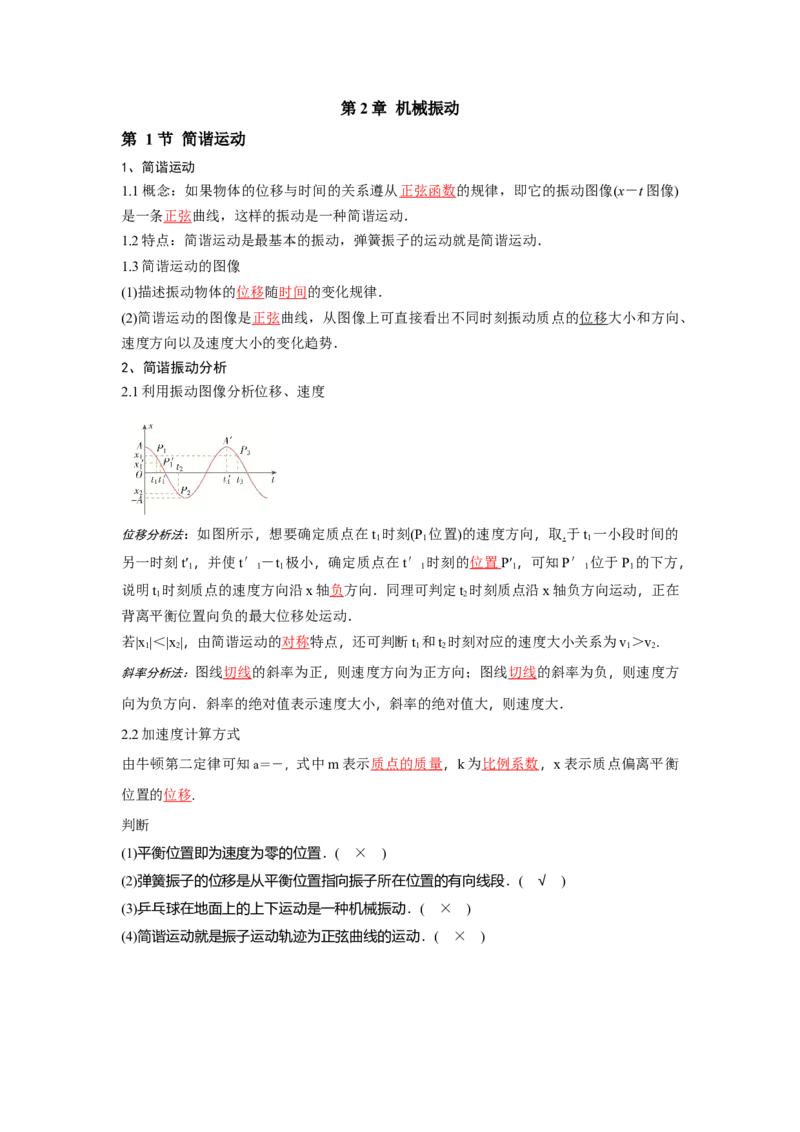 第2章第1节简谐运动_2026版高中必刷题_物理_2026版高中必刷题物理人教版_2026版高中必刷题物理选修一人教版_电子预习卡答案