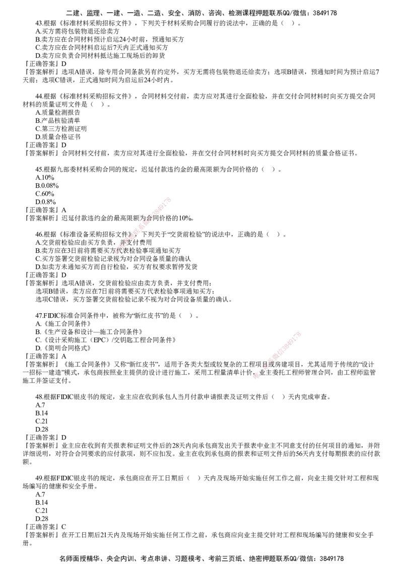 第02讲　《合同管理》模考密钥（二）_监理工程师_2025监理工程师_2025年监理工程师SVIP_2025年监理合同管理SVIP_03-习题精析✿实战特训✿模考通关
