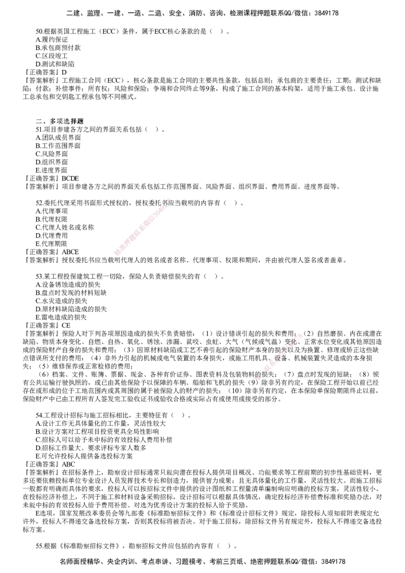 第02讲　《合同管理》模考密钥（二）_监理工程师_2025监理工程师_2025年监理工程师SVIP_2025年监理合同管理SVIP_03-习题精析✿实战特训✿模考通关