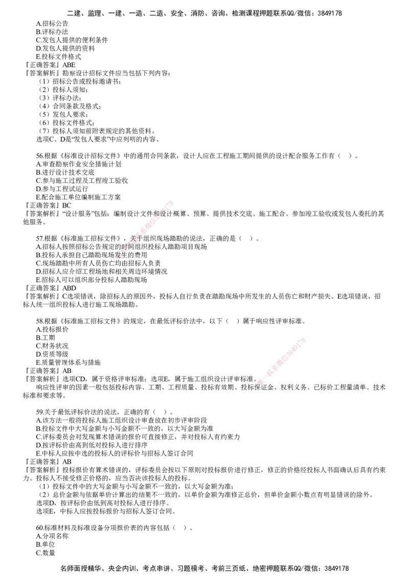 第02讲　《合同管理》模考密钥（二）_监理工程师_2025监理工程师_2025年监理工程师SVIP_2025年监理合同管理SVIP_03-习题精析✿实战特训✿模考通关