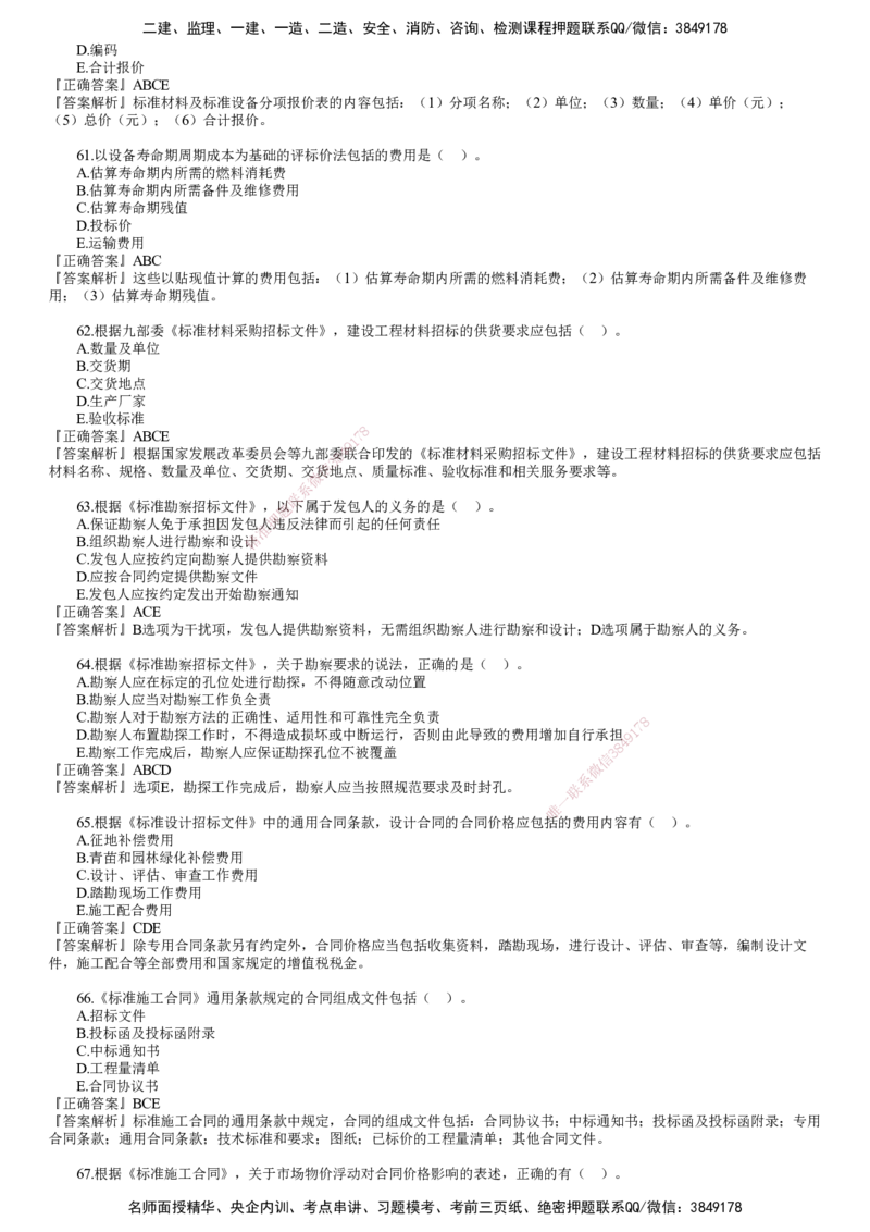 第02讲　《合同管理》模考密钥（二）_监理工程师_2025监理工程师_2025年监理工程师SVIP_2025年监理合同管理SVIP_03-习题精析✿实战特训✿模考通关