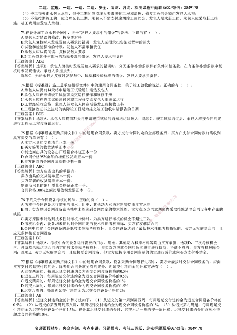 第02讲　《合同管理》模考密钥（二）_监理工程师_2025监理工程师_2025年监理工程师SVIP_2025年监理合同管理SVIP_03-习题精析✿实战特训✿模考通关