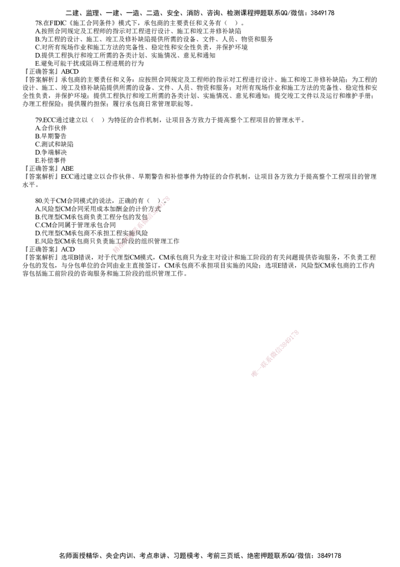 第02讲　《合同管理》模考密钥（二）_监理工程师_2025监理工程师_2025年监理工程师SVIP_2025年监理合同管理SVIP_03-习题精析✿实战特训✿模考通关
