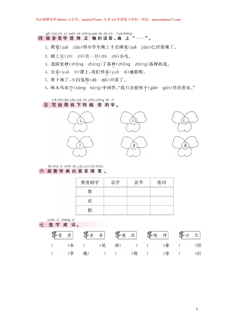 期末训练一年级语文下册（拼音与汉字+词语）_小学1-6年级全部试卷_语文_一年级_3-6-2、小学一年级语文下册_3-6-2-2、练习题、作业、试题、试卷_部编（人教）版_专项练习