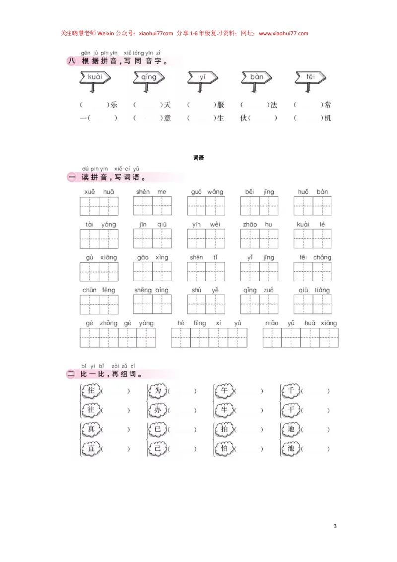 期末训练一年级语文下册（拼音与汉字+词语）_小学1-6年级全部试卷_语文_一年级_3-6-2、小学一年级语文下册_3-6-2-2、练习题、作业、试题、试卷_部编（人教）版_专项练习
