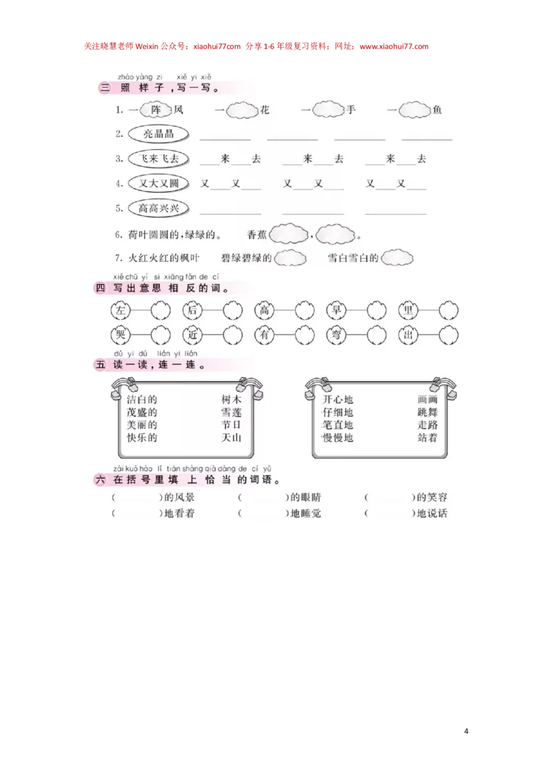 期末训练一年级语文下册（拼音与汉字+词语）_小学1-6年级全部试卷_语文_一年级_3-6-2、小学一年级语文下册_3-6-2-2、练习题、作业、试题、试卷_部编（人教）版_专项练习