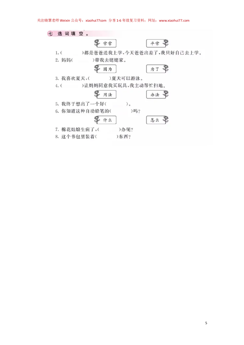 期末训练一年级语文下册（拼音与汉字+词语）_小学1-6年级全部试卷_语文_一年级_3-6-2、小学一年级语文下册_3-6-2-2、练习题、作业、试题、试卷_部编（人教）版_专项练习