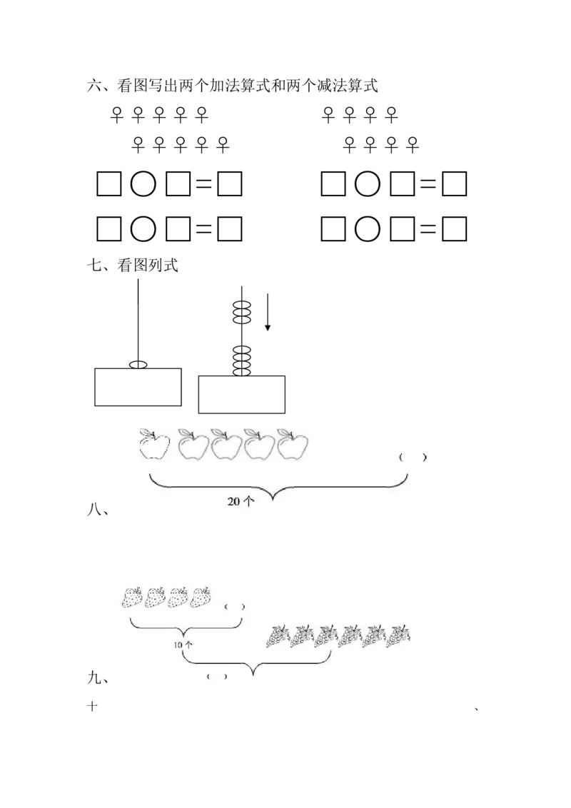小学数学一年级上册-图形应用题_小学1-6年级全部试卷_数学_一年级_3-6-3、小学一年级数学上册_3-6-3-2、练习题、作业、试题、试卷_通用