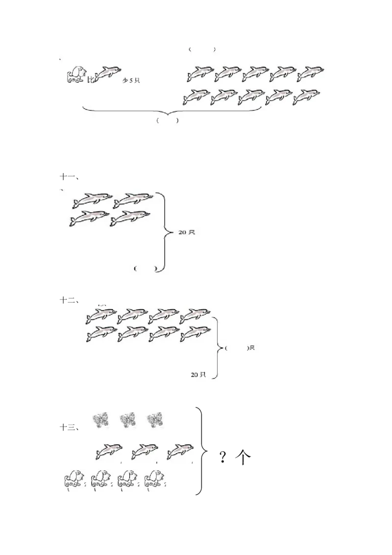 小学数学一年级上册-图形应用题_小学1-6年级全部试卷_数学_一年级_3-6-3、小学一年级数学上册_3-6-3-2、练习题、作业、试题、试卷_通用