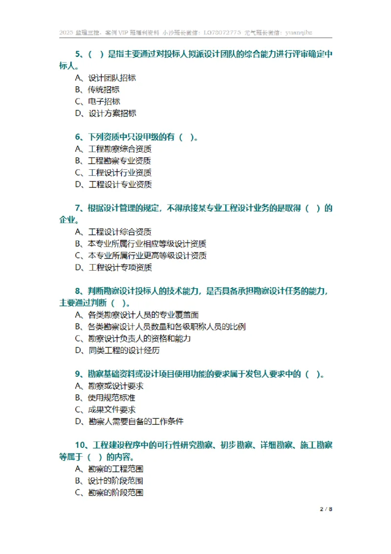 监理合同管理第二章章节题_监理工程师_2025监理工程师_2025年监理工程师SVIP_2025年监理合同管理SVIP_01-精华文档✿电子教材✿历年真题_18-合同《按章节训练题》SMR