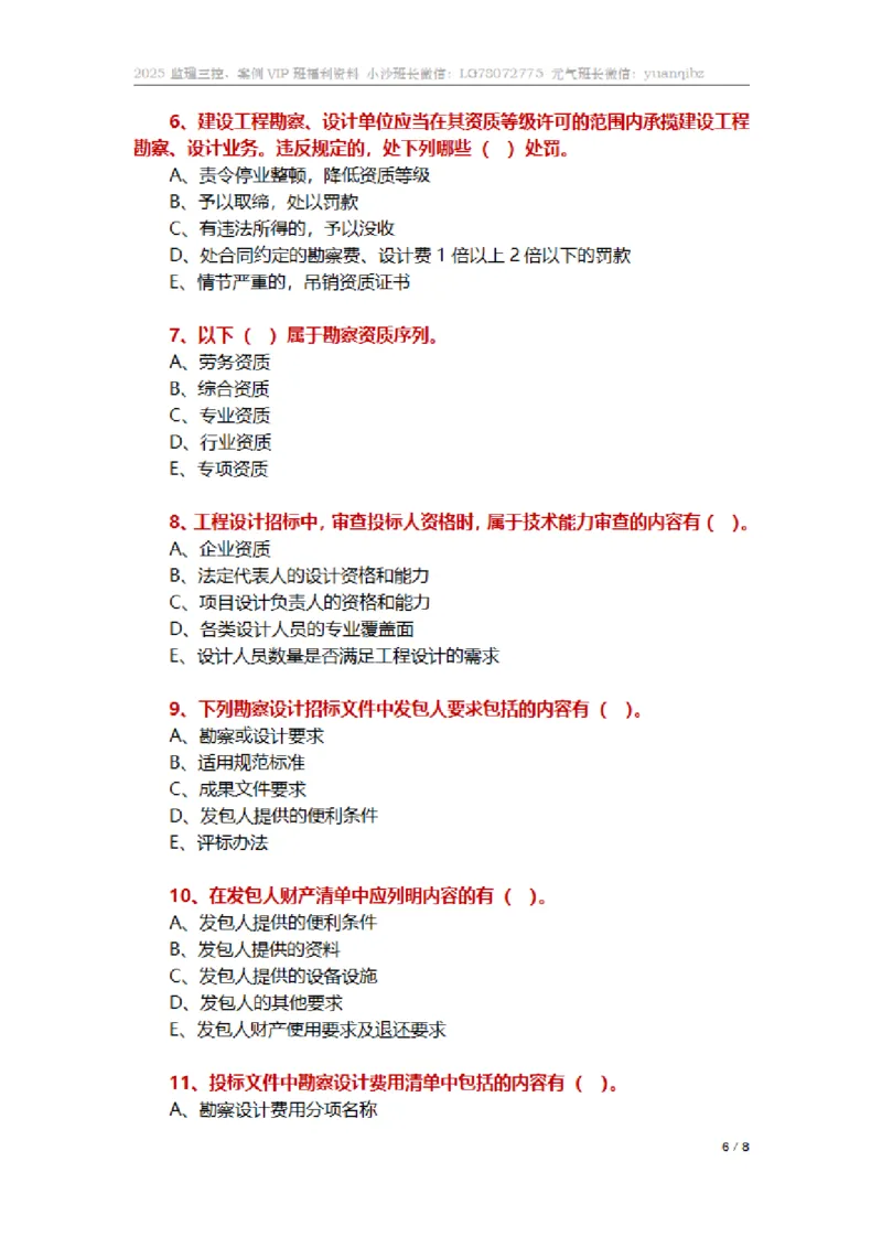 监理合同管理第二章章节题_监理工程师_2025监理工程师_2025年监理工程师SVIP_2025年监理合同管理SVIP_01-精华文档✿电子教材✿历年真题_18-合同《按章节训练题》SMR