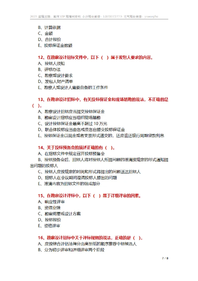 监理合同管理第二章章节题_监理工程师_2025监理工程师_2025年监理工程师SVIP_2025年监理合同管理SVIP_01-精华文档✿电子教材✿历年真题_18-合同《按章节训练题》SMR