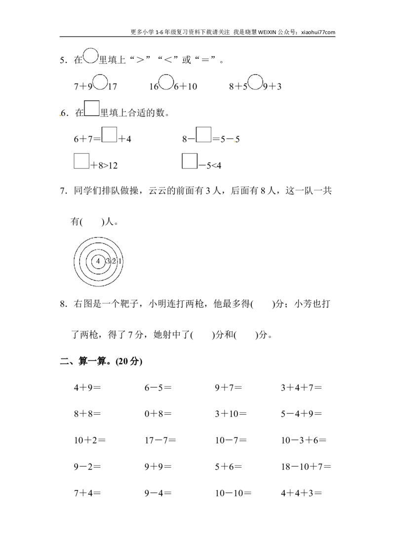 最新苏教版一年级上册数学期末试题-(含答案)_小学1-6年级全部试卷_数学_一年级_3-6-3、小学一年级数学上册_3-6-3-2、练习题、作业、试题、试卷_苏教版_期末测试卷