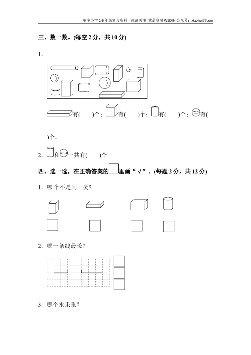 最新苏教版一年级上册数学期末试题-(含答案)_小学1-6年级全部试卷_数学_一年级_3-6-3、小学一年级数学上册_3-6-3-2、练习题、作业、试题、试卷_苏教版_期末测试卷