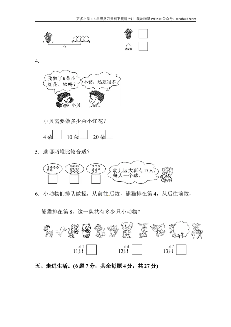 最新苏教版一年级上册数学期末试题-(含答案)_小学1-6年级全部试卷_数学_一年级_3-6-3、小学一年级数学上册_3-6-3-2、练习题、作业、试题、试卷_苏教版_期末测试卷