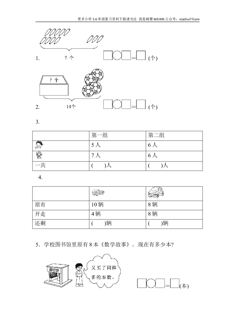 最新苏教版一年级上册数学期末试题-(含答案)_小学1-6年级全部试卷_数学_一年级_3-6-3、小学一年级数学上册_3-6-3-2、练习题、作业、试题、试卷_苏教版_期末测试卷