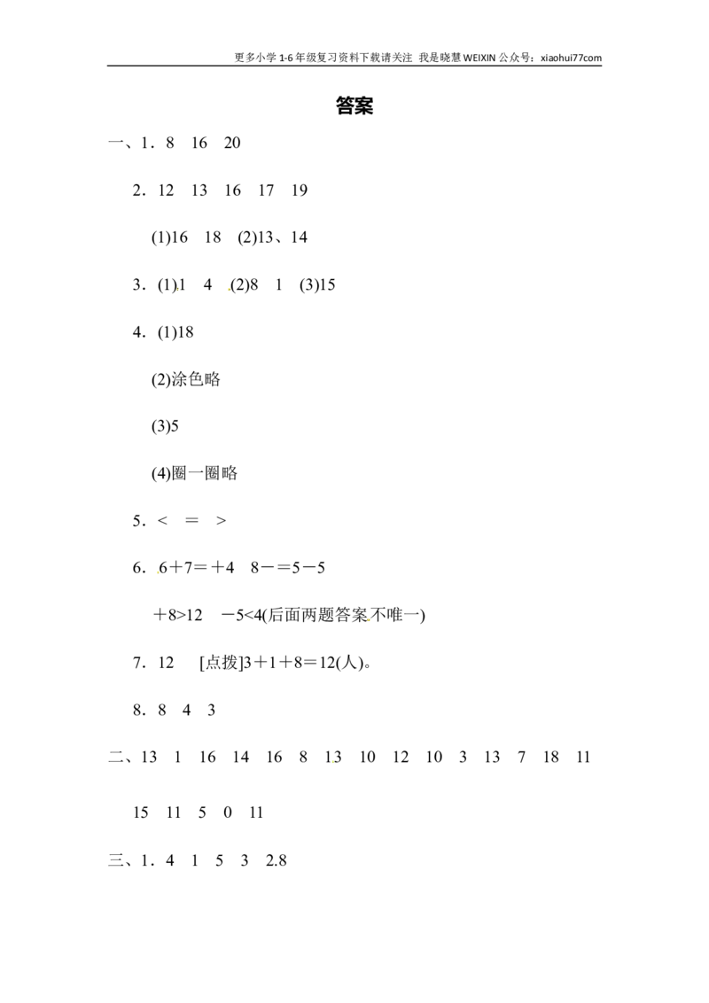 最新苏教版一年级上册数学期末试题-(含答案)_小学1-6年级全部试卷_数学_一年级_3-6-3、小学一年级数学上册_3-6-3-2、练习题、作业、试题、试卷_苏教版_期末测试卷