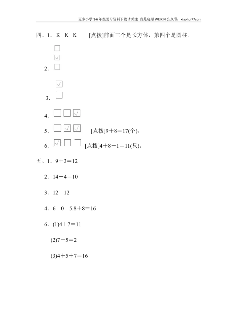最新苏教版一年级上册数学期末试题-(含答案)_小学1-6年级全部试卷_数学_一年级_3-6-3、小学一年级数学上册_3-6-3-2、练习题、作业、试题、试卷_苏教版_期末测试卷