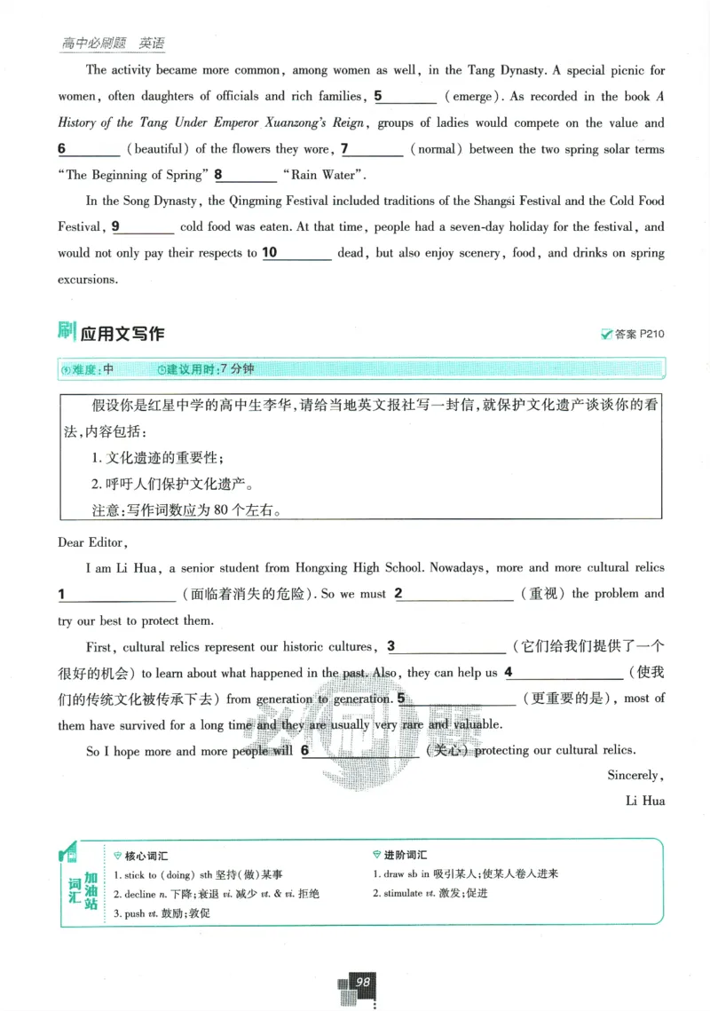 2026版《高中必刷题》英语RJ必修一二_2026版高中必刷题_英语_2026版高中必刷题英语《人教》_2026版高中必刷题英语必修一二合订人教版