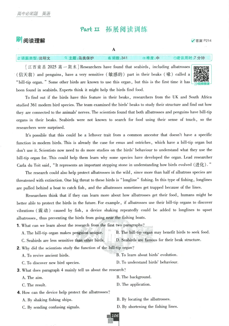 2026版《高中必刷题》英语RJ必修一二_2026版高中必刷题_英语_2026版高中必刷题英语《人教》_2026版高中必刷题英语必修一二合订人教版