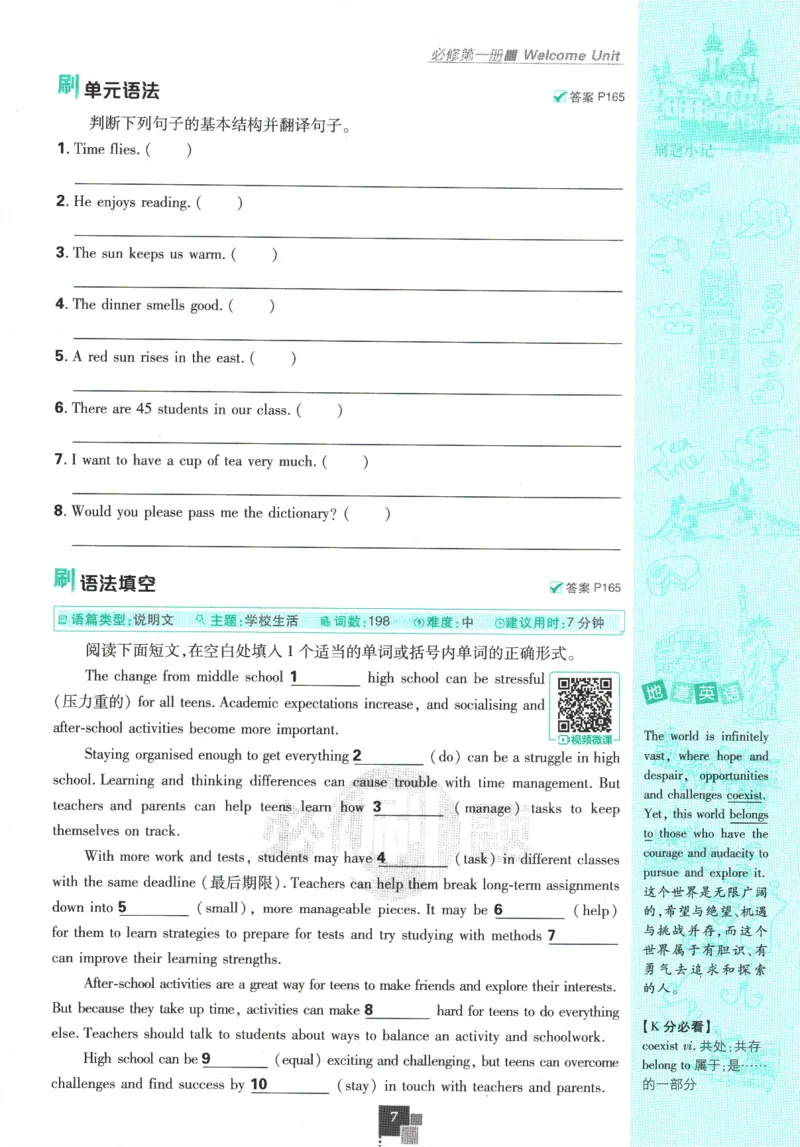 2026版《高中必刷题》英语RJ必修一二_2026版高中必刷题_英语_2026版高中必刷题英语《人教》_2026版高中必刷题英语必修一二合订人教版