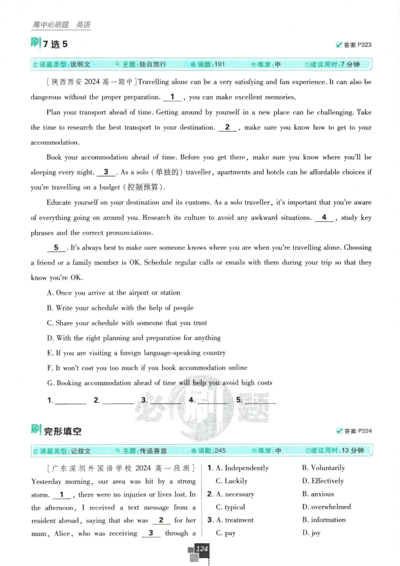 2026版《高中必刷题》英语RJ必修一二_2026版高中必刷题_英语_2026版高中必刷题英语《人教》_2026版高中必刷题英语必修一二合订人教版