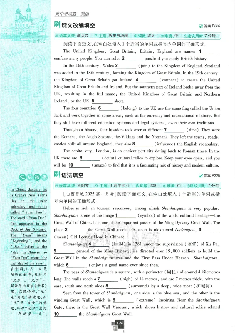 2026版《高中必刷题》英语RJ必修一二_2026版高中必刷题_英语_2026版高中必刷题英语《人教》_2026版高中必刷题英语必修一二合订人教版