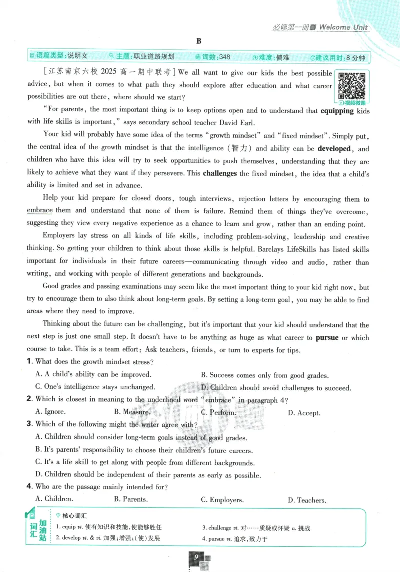 2026版《高中必刷题》英语RJ必修一二_2026版高中必刷题_英语_2026版高中必刷题英语《人教》_2026版高中必刷题英语必修一二合订人教版