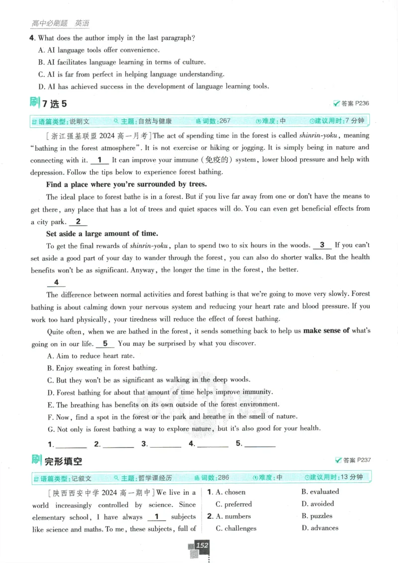 2026版《高中必刷题》英语RJ必修一二_2026版高中必刷题_英语_2026版高中必刷题英语《人教》_2026版高中必刷题英语必修一二合订人教版