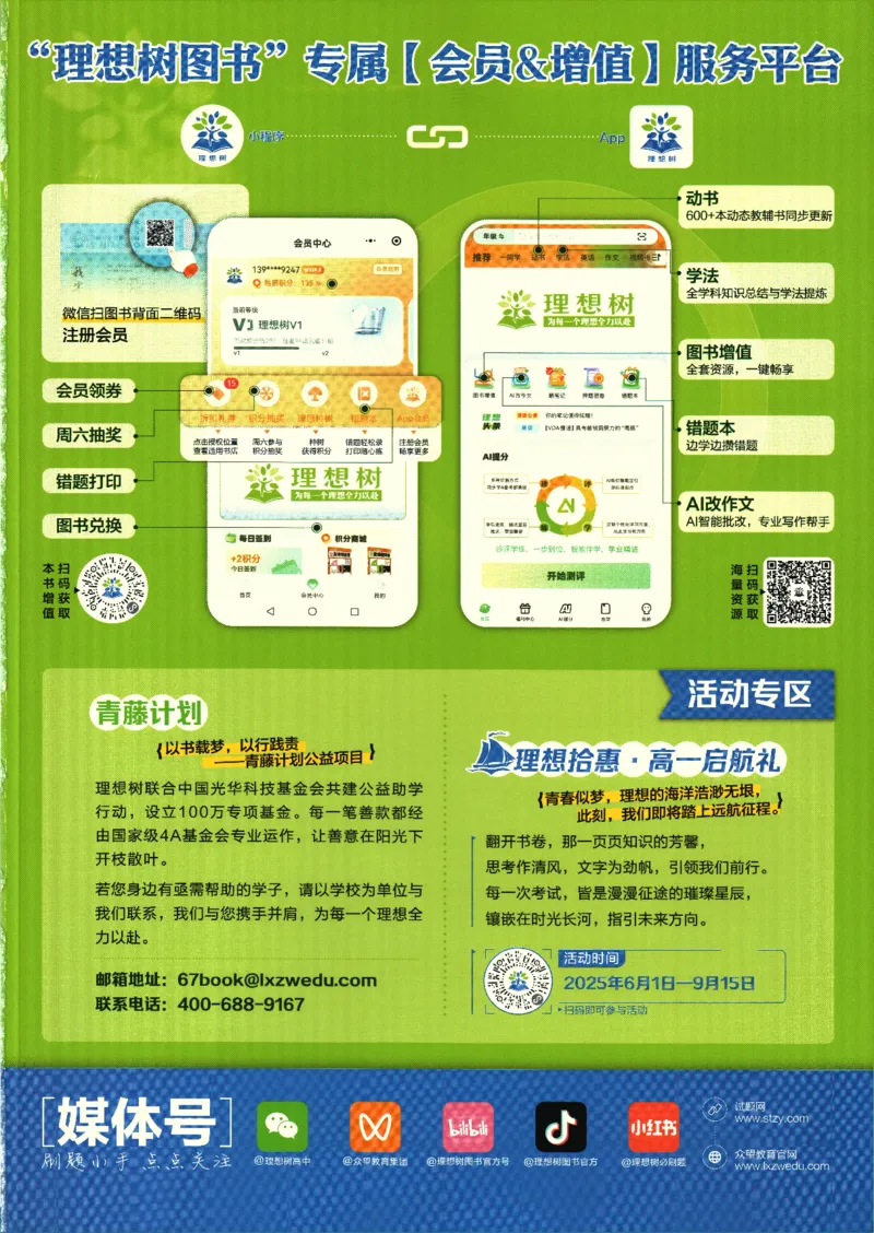 2026版《高中必刷题》英语RJ必修一二_2026版高中必刷题_英语_2026版高中必刷题英语《人教》_2026版高中必刷题英语必修一二合订人教版