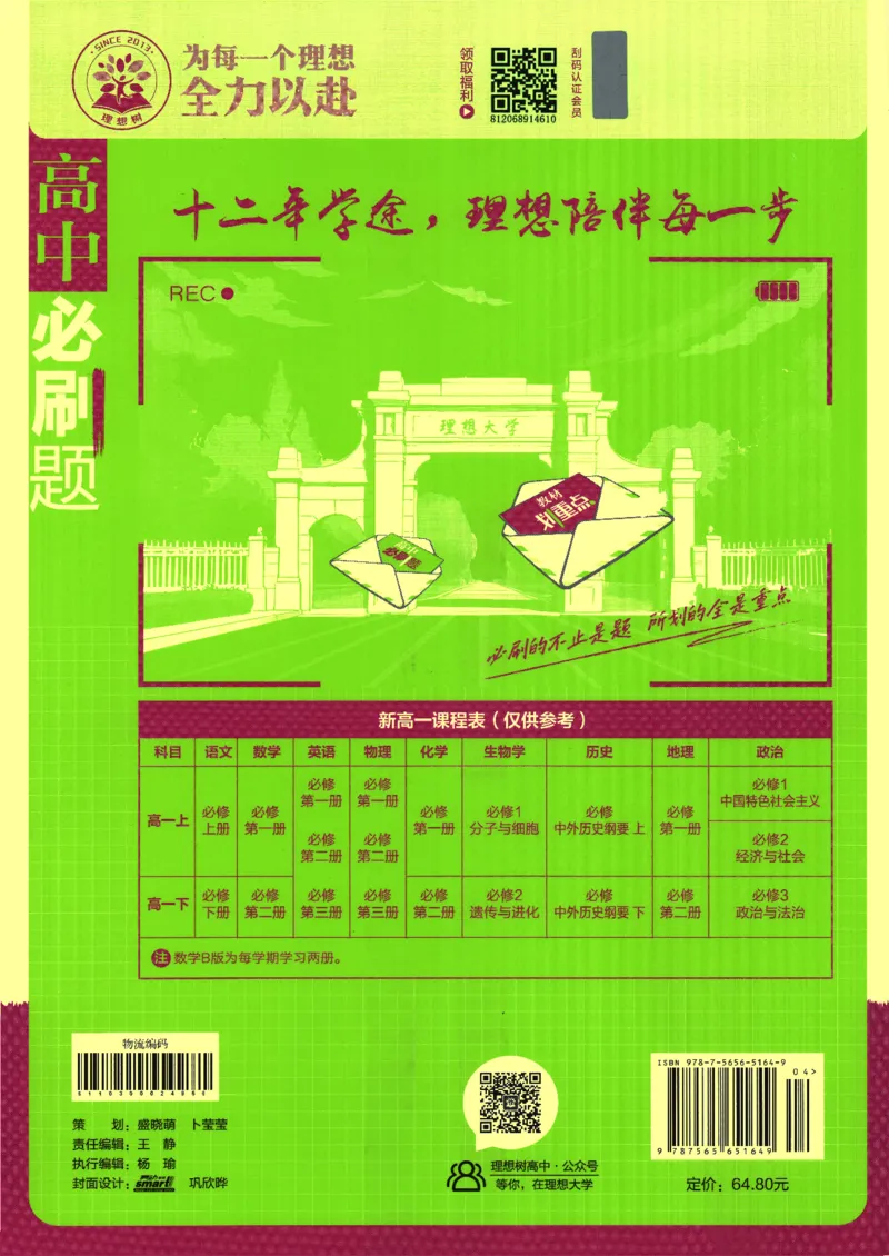 2026版《高中必刷题》英语RJ必修一二_2026版高中必刷题_英语_2026版高中必刷题英语《人教》_2026版高中必刷题英语必修一二合订人教版