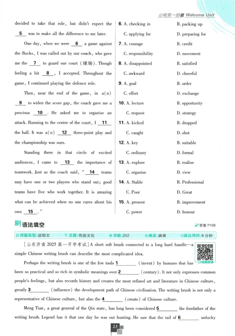 2026版《高中必刷题》英语RJ必修一二_2026版高中必刷题_英语_2026版高中必刷题英语《人教》_2026版高中必刷题英语必修一二合订人教版