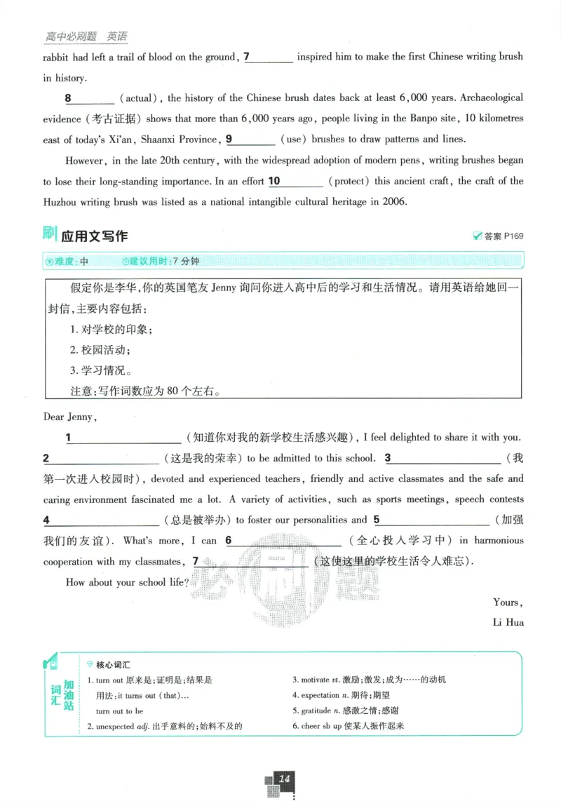 2026版《高中必刷题》英语RJ必修一二_2026版高中必刷题_英语_2026版高中必刷题英语《人教》_2026版高中必刷题英语必修一二合订人教版
