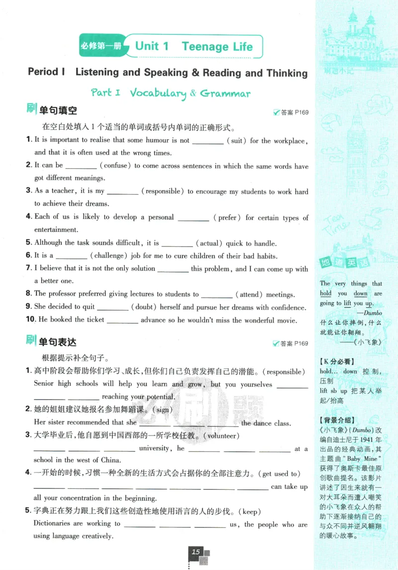 2026版《高中必刷题》英语RJ必修一二_2026版高中必刷题_英语_2026版高中必刷题英语《人教》_2026版高中必刷题英语必修一二合订人教版