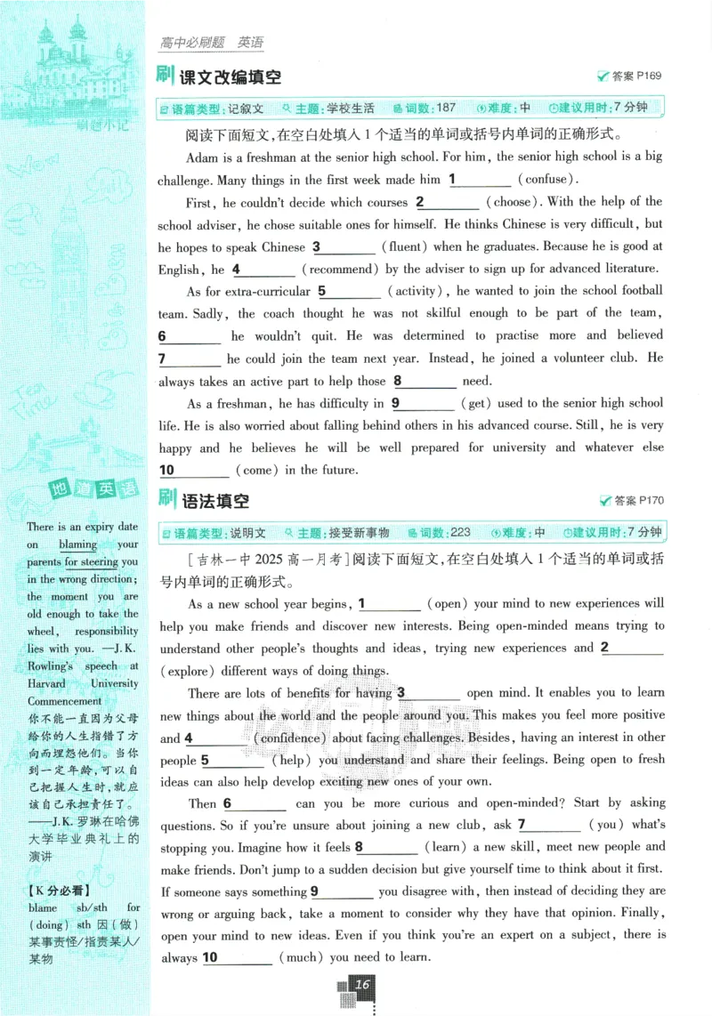 2026版《高中必刷题》英语RJ必修一二_2026版高中必刷题_英语_2026版高中必刷题英语《人教》_2026版高中必刷题英语必修一二合订人教版