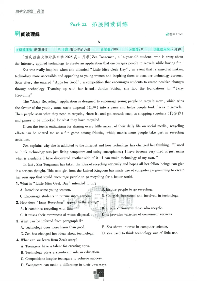 2026版《高中必刷题》英语RJ必修一二_2026版高中必刷题_英语_2026版高中必刷题英语《人教》_2026版高中必刷题英语必修一二合订人教版