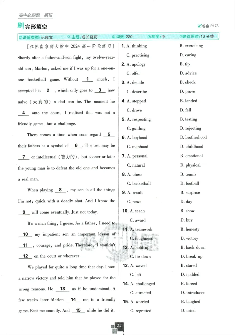 2026版《高中必刷题》英语RJ必修一二_2026版高中必刷题_英语_2026版高中必刷题英语《人教》_2026版高中必刷题英语必修一二合订人教版