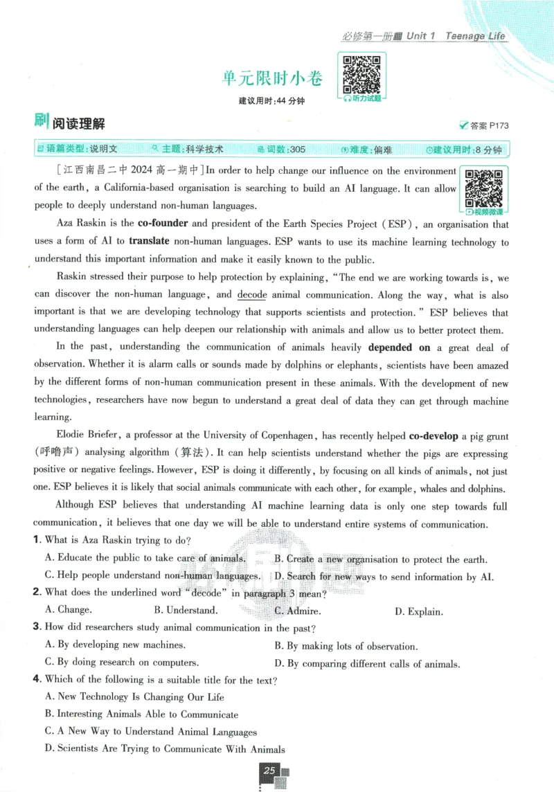 2026版《高中必刷题》英语RJ必修一二_2026版高中必刷题_英语_2026版高中必刷题英语《人教》_2026版高中必刷题英语必修一二合订人教版