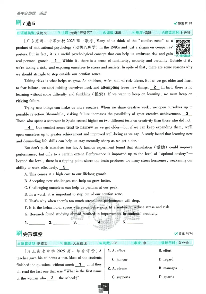 2026版《高中必刷题》英语RJ必修一二_2026版高中必刷题_英语_2026版高中必刷题英语《人教》_2026版高中必刷题英语必修一二合订人教版