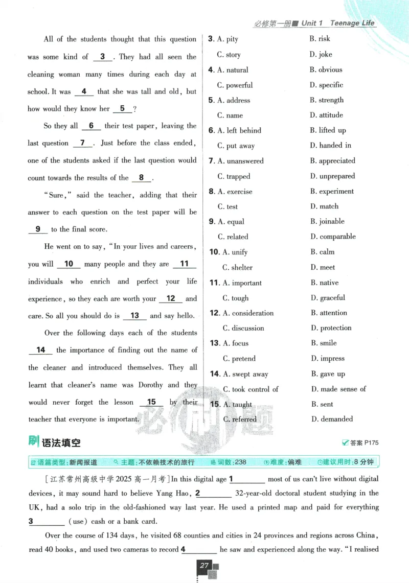 2026版《高中必刷题》英语RJ必修一二_2026版高中必刷题_英语_2026版高中必刷题英语《人教》_2026版高中必刷题英语必修一二合订人教版