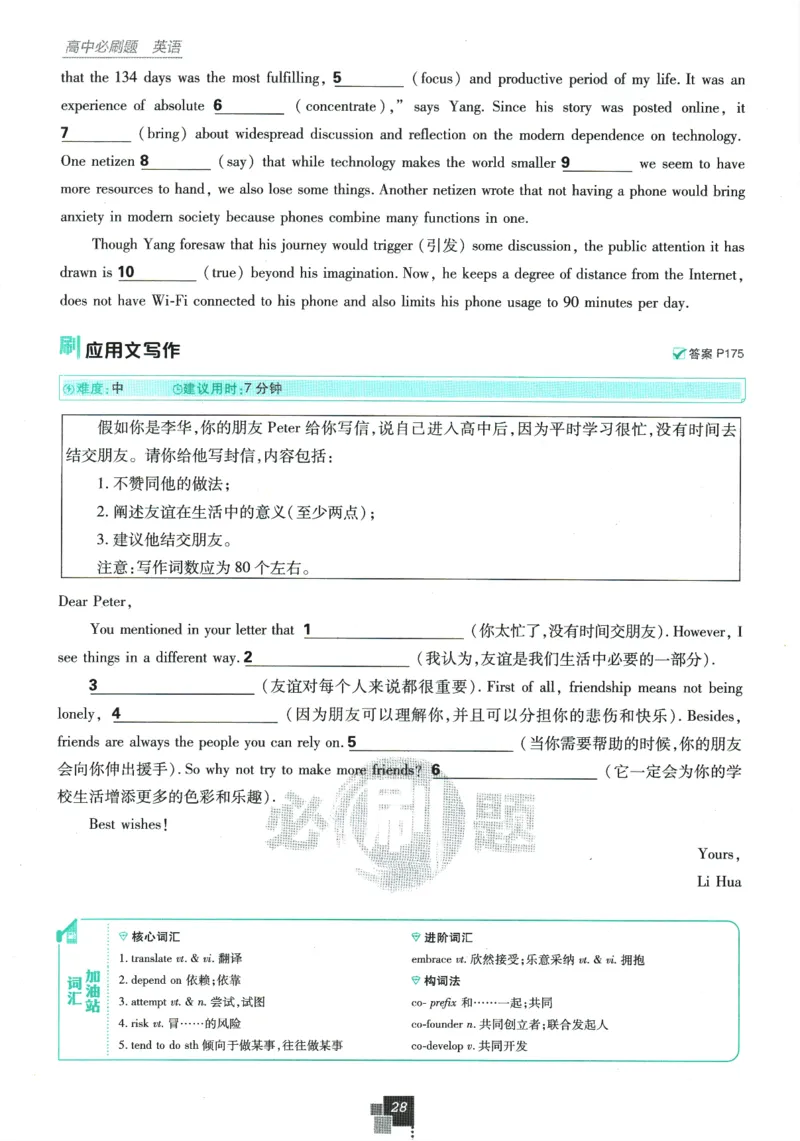 2026版《高中必刷题》英语RJ必修一二_2026版高中必刷题_英语_2026版高中必刷题英语《人教》_2026版高中必刷题英语必修一二合订人教版