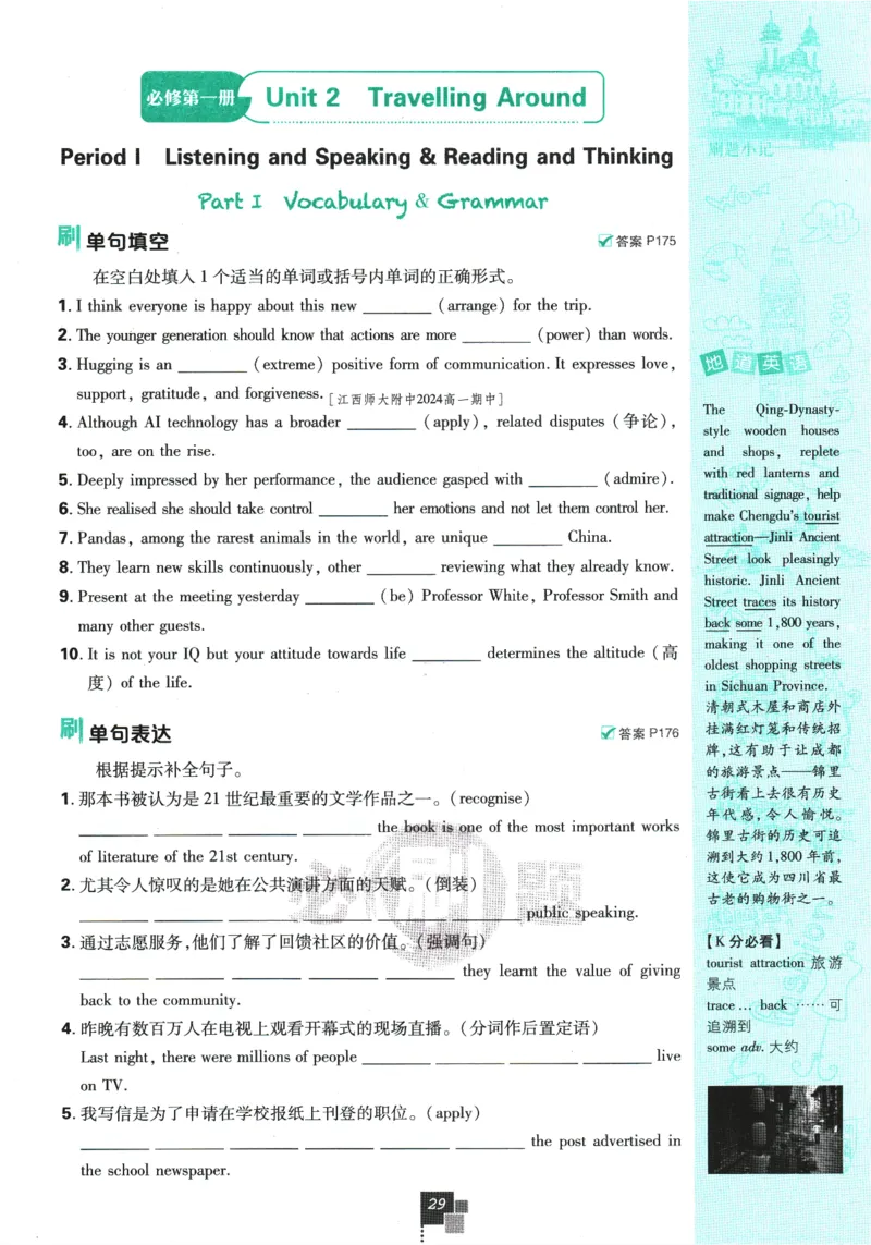 2026版《高中必刷题》英语RJ必修一二_2026版高中必刷题_英语_2026版高中必刷题英语《人教》_2026版高中必刷题英语必修一二合订人教版